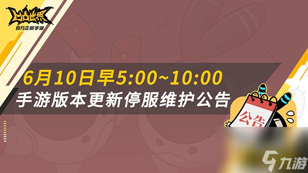 6月10日更新維護內(nèi)容匯總 凹凸世界手游6月10日更新維護了什么內(nèi)容