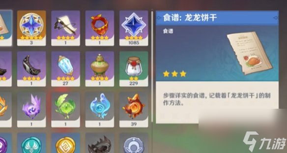 原神5.0新增食譜匯總