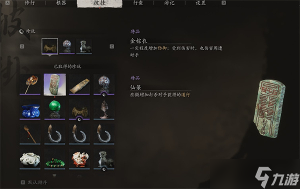 黑神话悟空珍玩仙箓获取方式