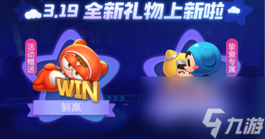 <a id='link_pop' class='keyword-tag' href='https://www.9game.cn/paopaokadingche1/'>跑跑卡丁车手游</a>跑跑躺赢节礼物攻略？跑跑卡丁车官方竞速版内容介绍