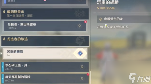 原神5.0沉重的沉重成攻翅膀任務(wù)完成攻略