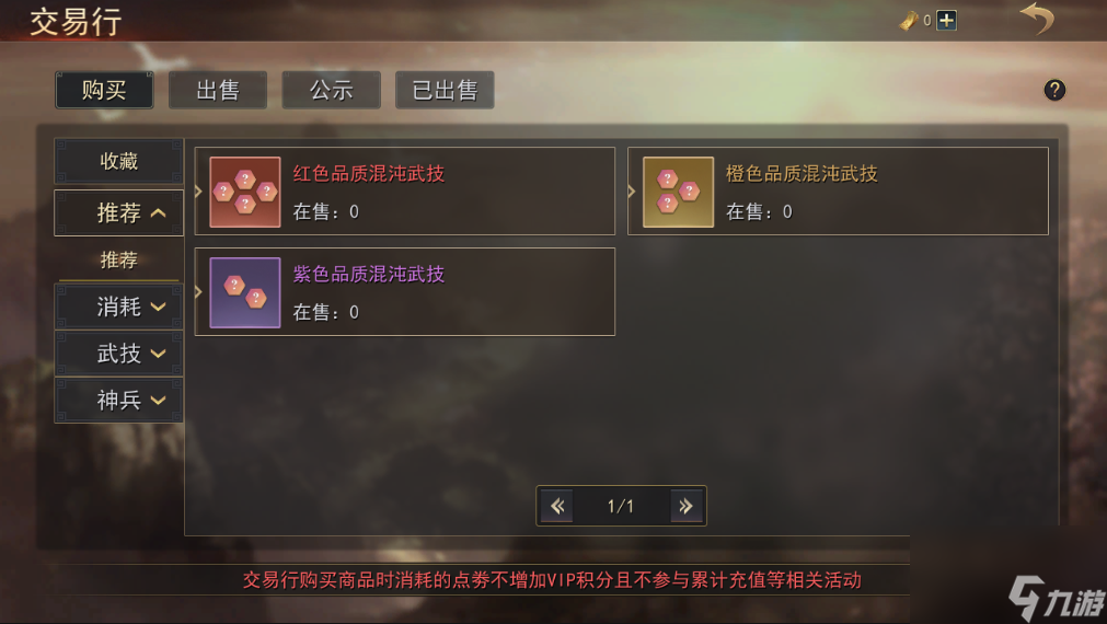 《小小曹操傳》交易行