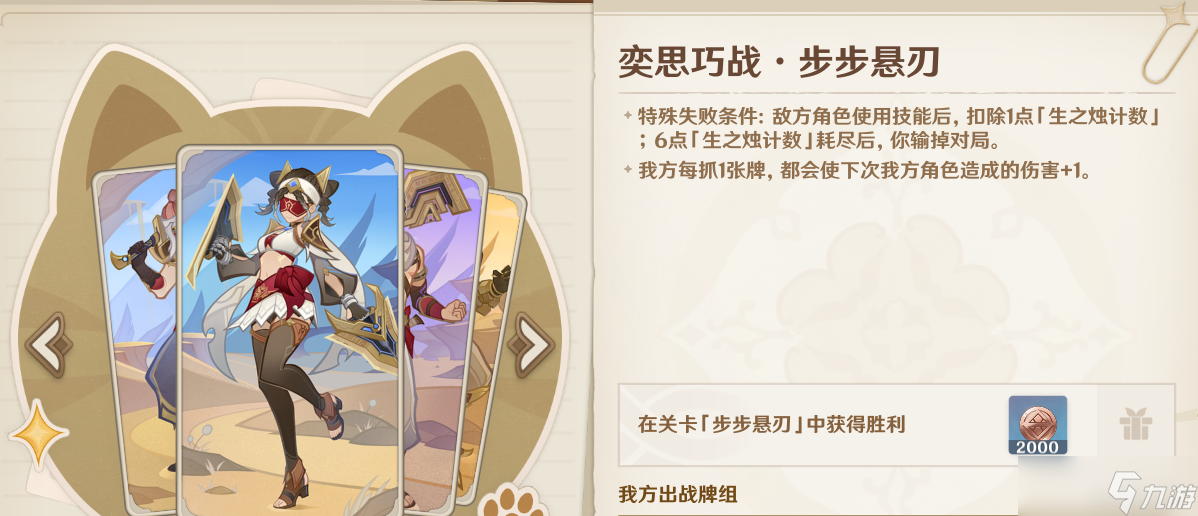 原神5.0奕思巧戰(zhàn)第一關(guān)怎么通關(guān)