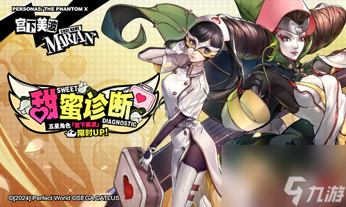 小美人魚之夢！女神《女神異聞錄：夜幕魅影》全新版本今日上線
