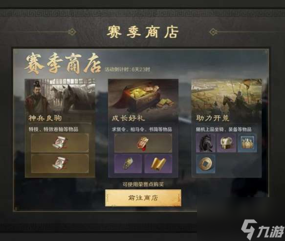 三国谋定天下S2赛季有些什么活动