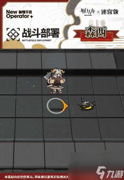 明日方舟森西干員圖鑒