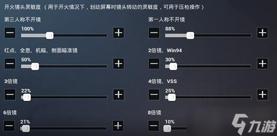 《和平精英》iOS系统灵敏度调整攻略