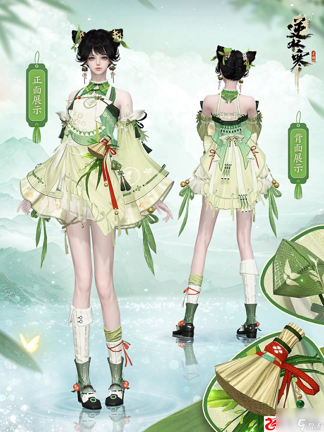 逆水寒仅需2元，在端午节换上这套美丽又美味的新衣服！