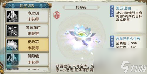 诛仙手游伤心花怎么获得诛仙手游伤心花获得方法