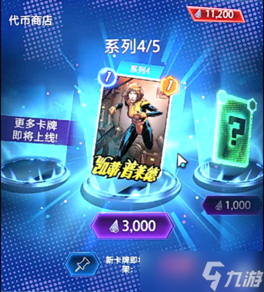 漫威终极逆转收藏树系统作用