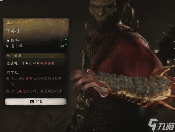 黑神话悟空下毒手臂甲怎么获取