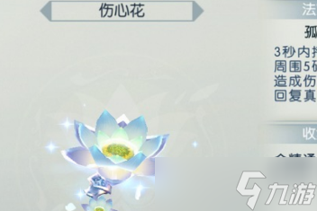 诛仙伤心花获取攻略