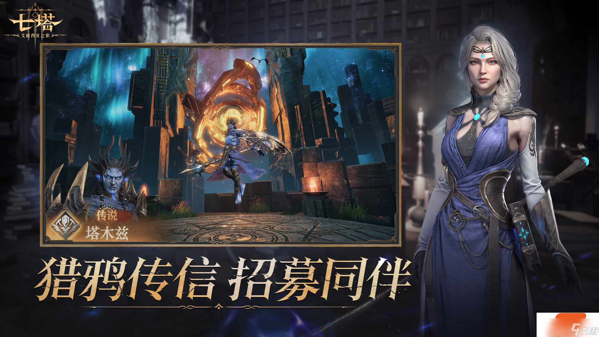 七塔: 艾丽西亚之影好玩吗 七塔: 艾丽西亚之影玩法简介