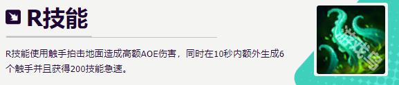 LOL無盡狂潮俄洛伊技能是洛伊什么-LOL無盡狂潮俄洛伊技能介紹