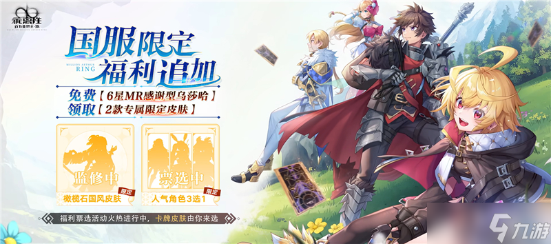 乖离性百万亚瑟王环追加限定福利