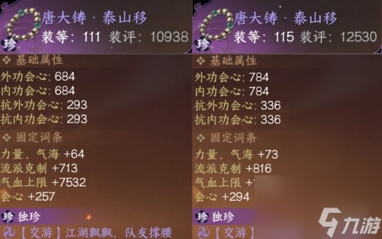 逆水寒手游缉盗pvp装备快速提升方法