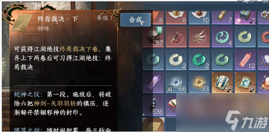 逆水寒手游终焉裁决如何获得 终焉裁决获取方法流程