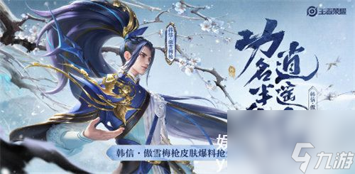 王者榮耀傲雪梅槍多少錢-王者榮耀傲雪梅槍價(jià)格詳情介紹