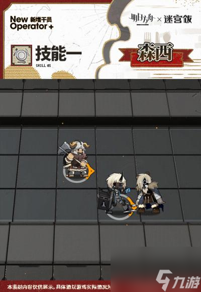 明日方舟森西干員圖鑒