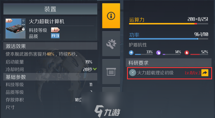 第二银河船舰配置攻略大全 船舰装配方案汇总