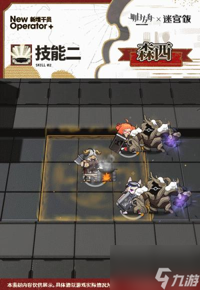 明日方舟森西干員圖鑒