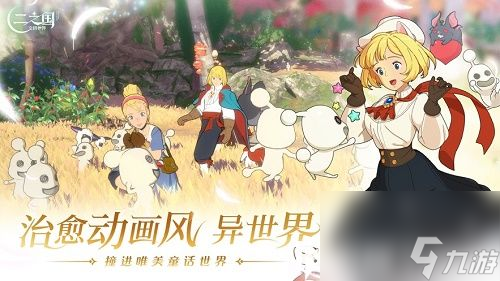 二之国交错世界新手要怎么玩-二之国交错世界新手攻略截图