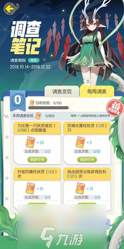 一起来捉妖调查笔记怎么升级 笔记开启方法攻略