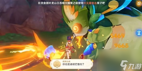 原神你也是迪諾巴魯托成就達成攻略