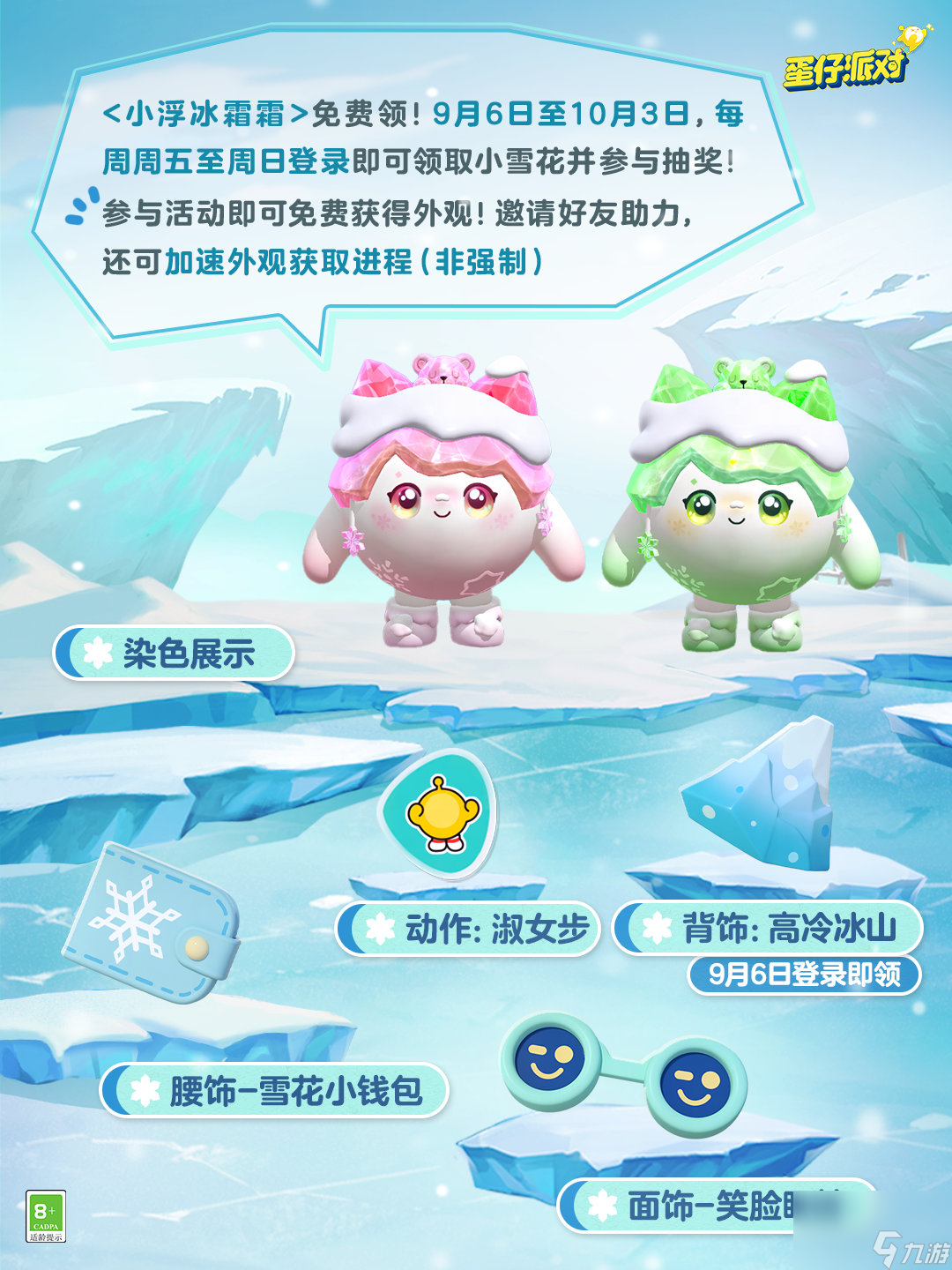 蛋仔派對小浮冰霜霜怎么樣