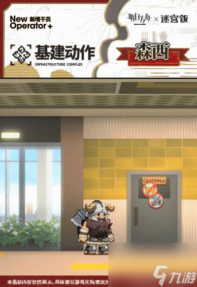 明日方舟森西干員圖鑒