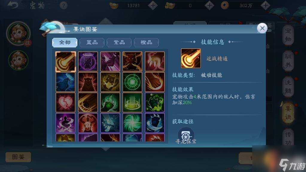 新笑傲江湖手游宠物品质有哪些 什么宠物好