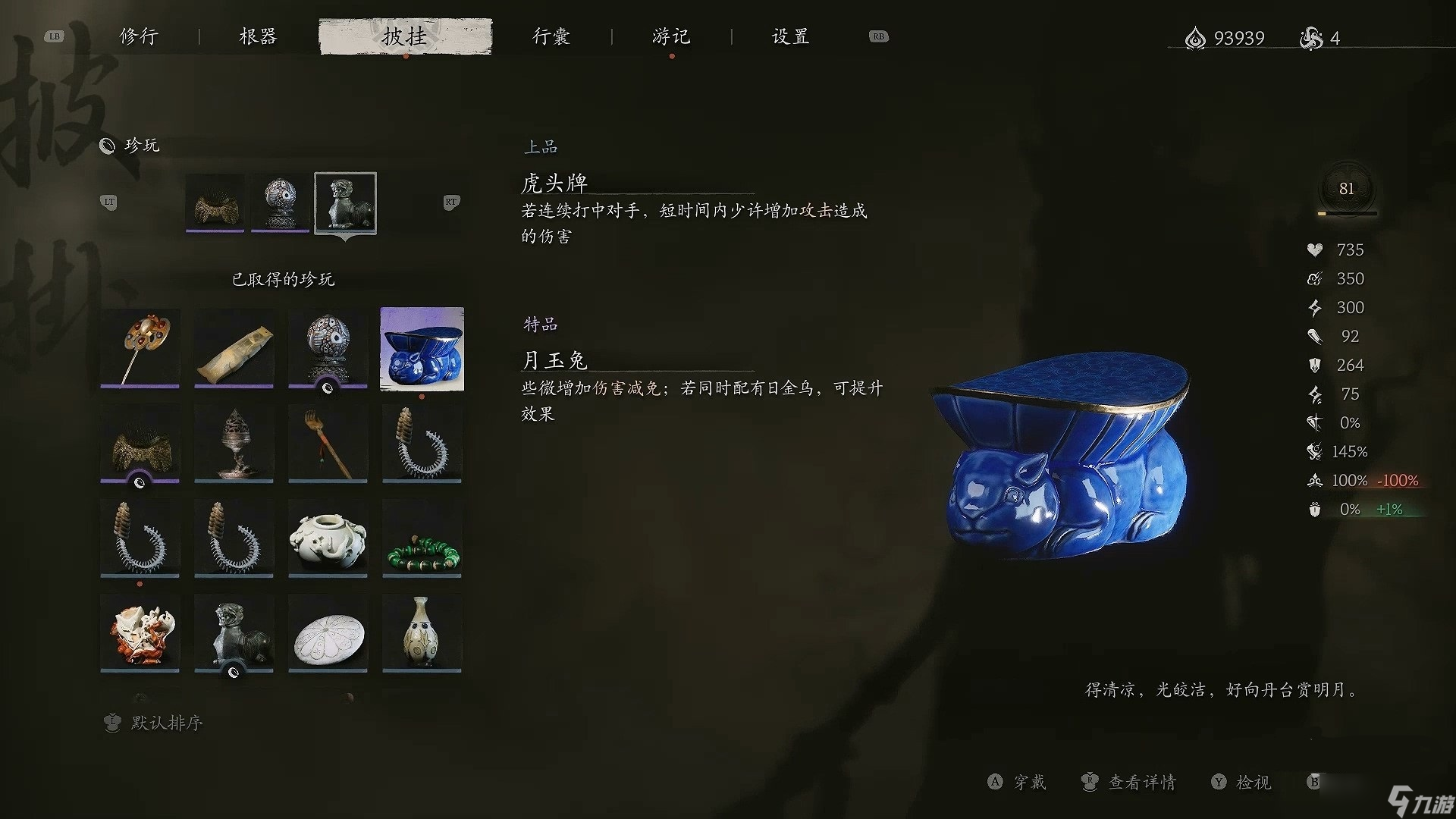 黑神话悟空月玉兔获取方法