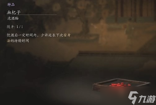 黑神话悟空血杞子获取方法