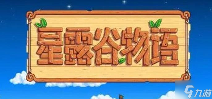 星露谷物语冬日谜团怎么完成-冬日谜团任务流程