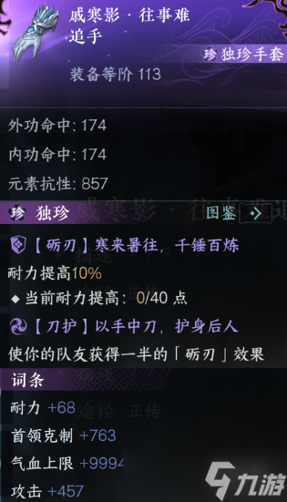 逆水寒手游新版本全獨(dú)珍獲取方法