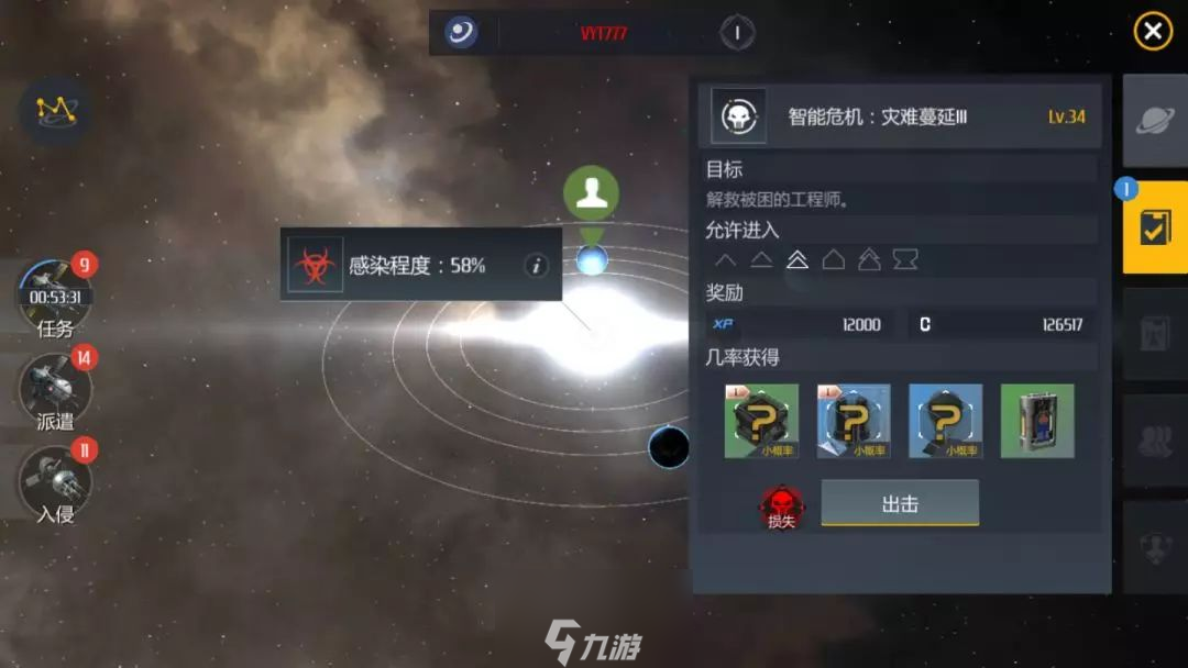 第二银河感染任务怎么接 感染决战打法攻略