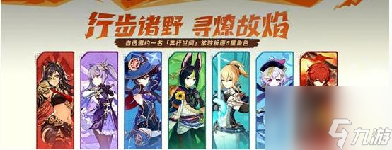 《原神》5.0自選五星怎么選 5.0自選五星推薦