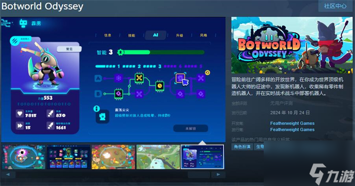 开发世界《Botworld Odyssey》上线Steam 10月24日发售