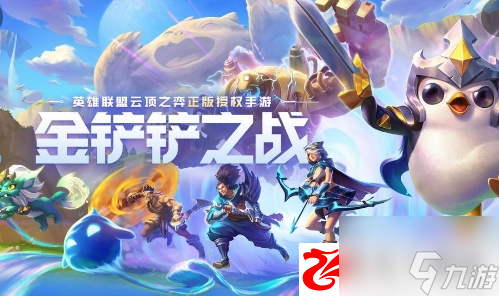 金鏟鏟之戰(zhàn)暗域巨魔第一關(guān)怎么通關(guān)：暗域巨魔第一關(guān)通關(guān)需要注意什么