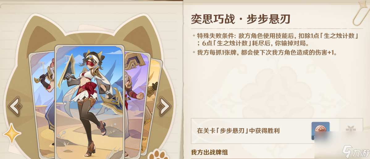 原神5.0奕思巧战第一关通关攻略分享-原神5.0奕思巧战第一关怎么通关