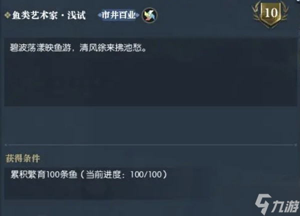 《逆水寒》魚類藝術家淺試卡片獲取方法 魚類藝術家淺試卡片怎么獲得