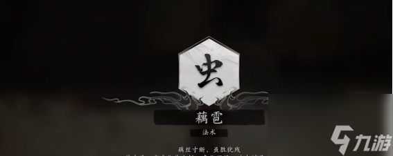 黑神話悟空藕雹法術(shù)獲得技巧