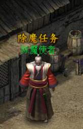 知己知彼《烈焰武尊》轻松除魔