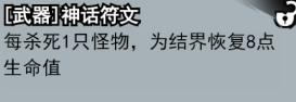 弓箭侠神话符文汇总