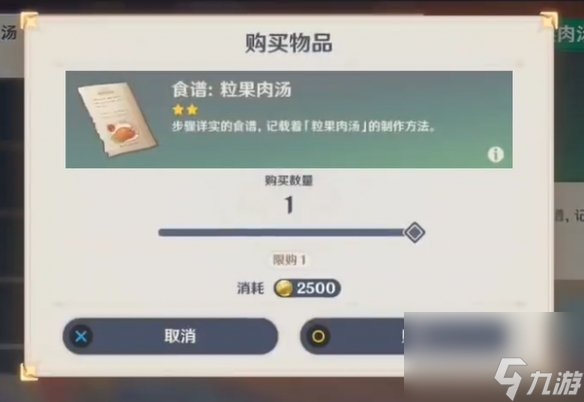原神5.0新增食譜匯總