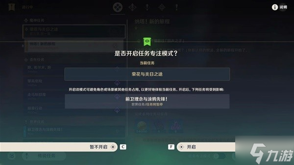 《原神》5.0榮花與炎日之途任務(wù)攻略