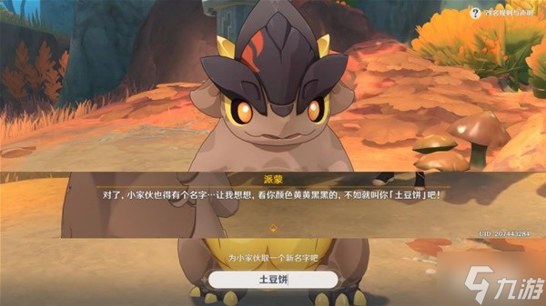 《原神》5.0榮花與炎日之途任務(wù)攻略