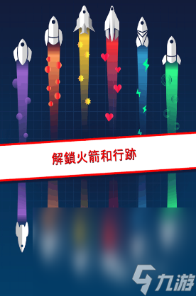 好玩的火箭游戏有哪些 2024有趣的火箭游戏盘点