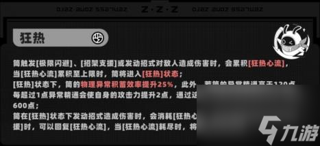 绝区零简·杜技能