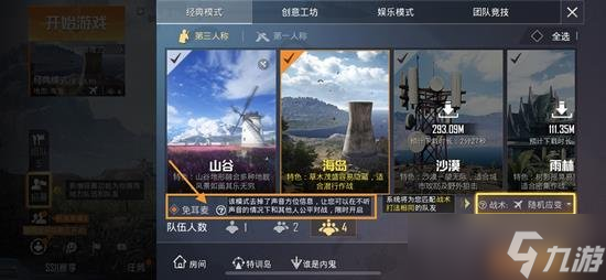 和平精英四圣降臨版本一覽 新版本更新了什么